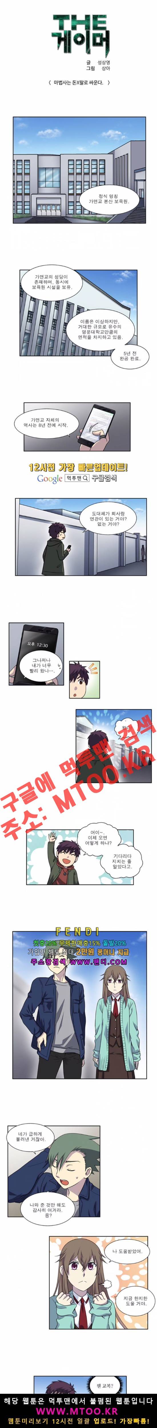 더 게이머 4부 6화 2