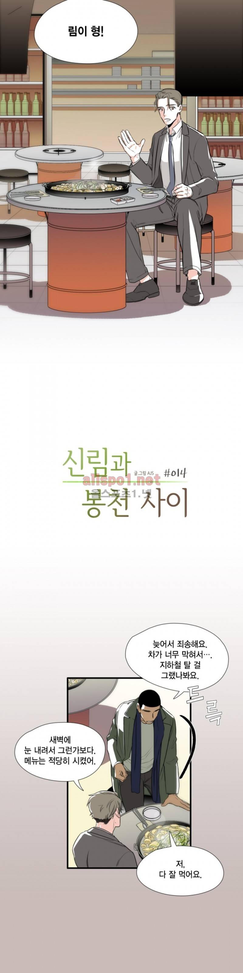 신림과 봉천 사이 14화 2