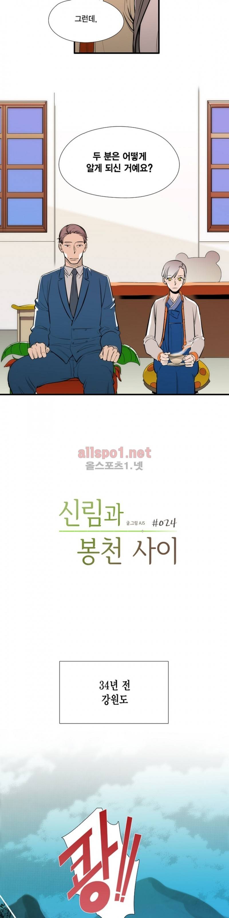 신림과 봉천 사이 24화 3