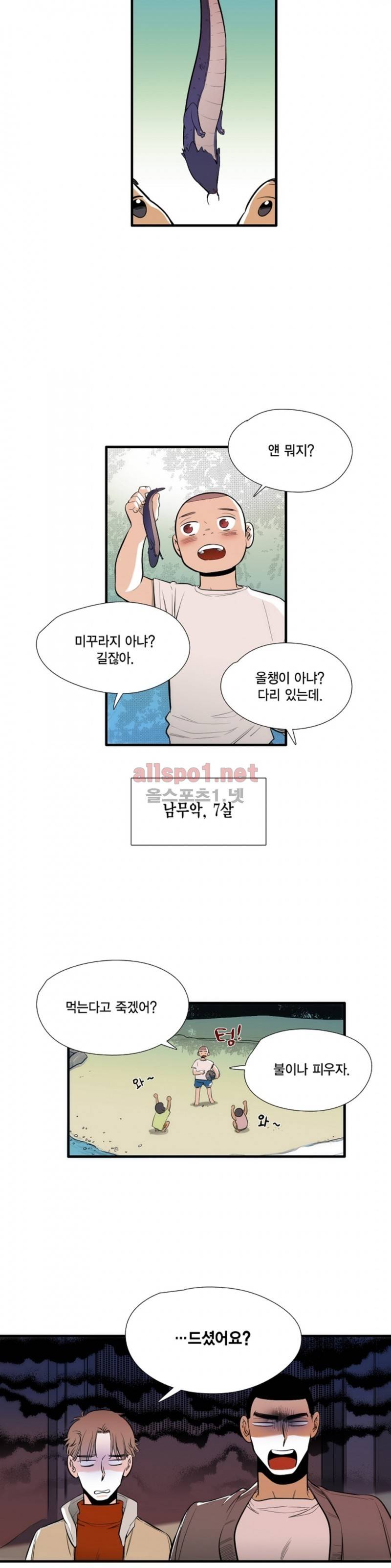 신림과 봉천 사이 24화 5