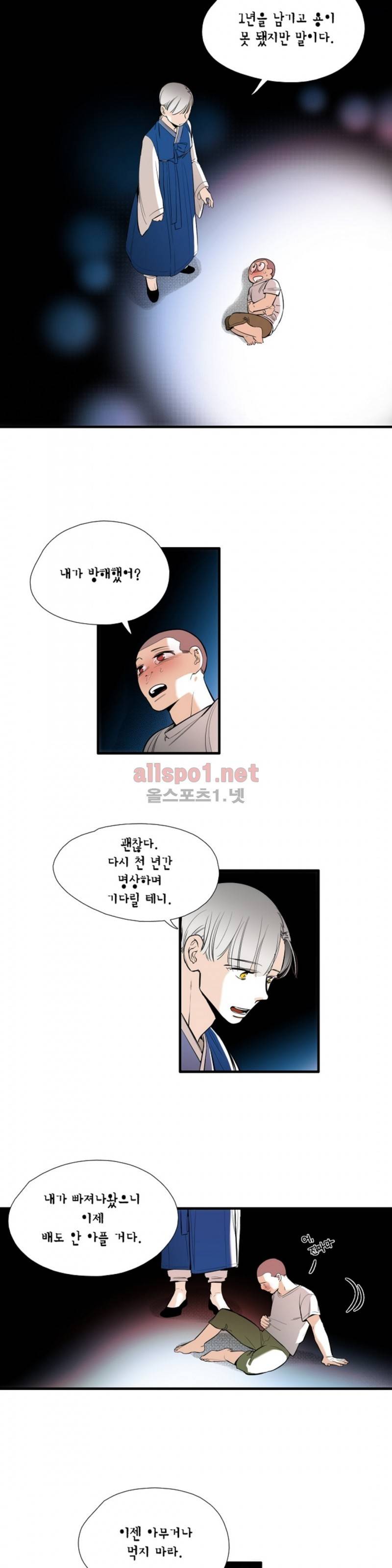 신림과 봉천 사이 24화 8