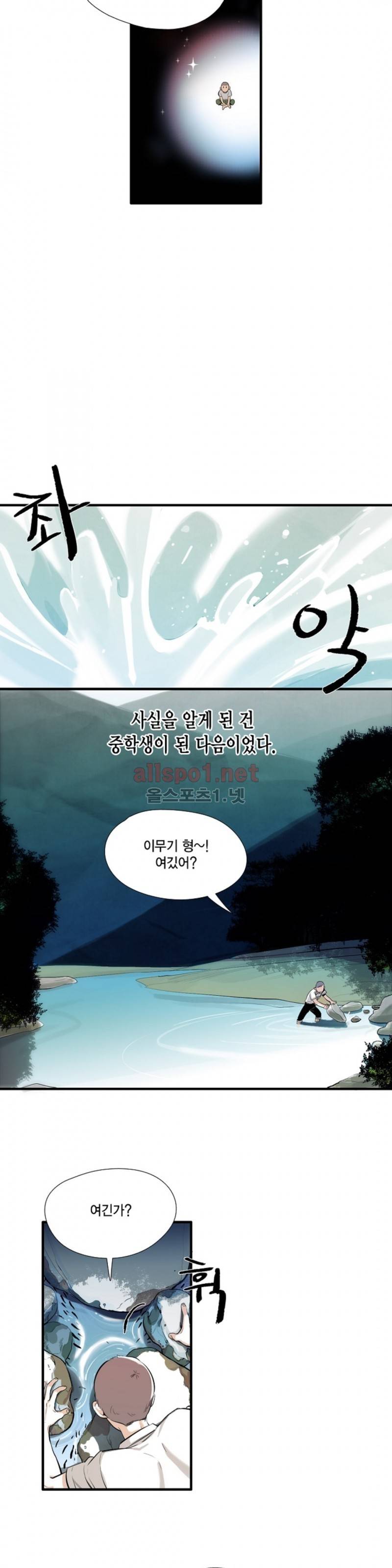 신림과 봉천 사이 24화 9