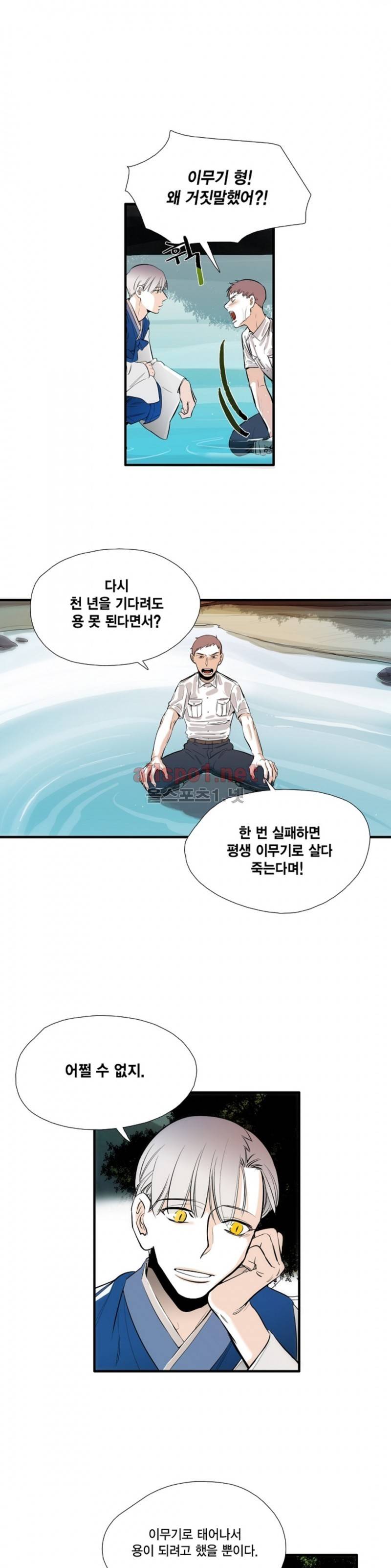 신림과 봉천 사이 24화 12