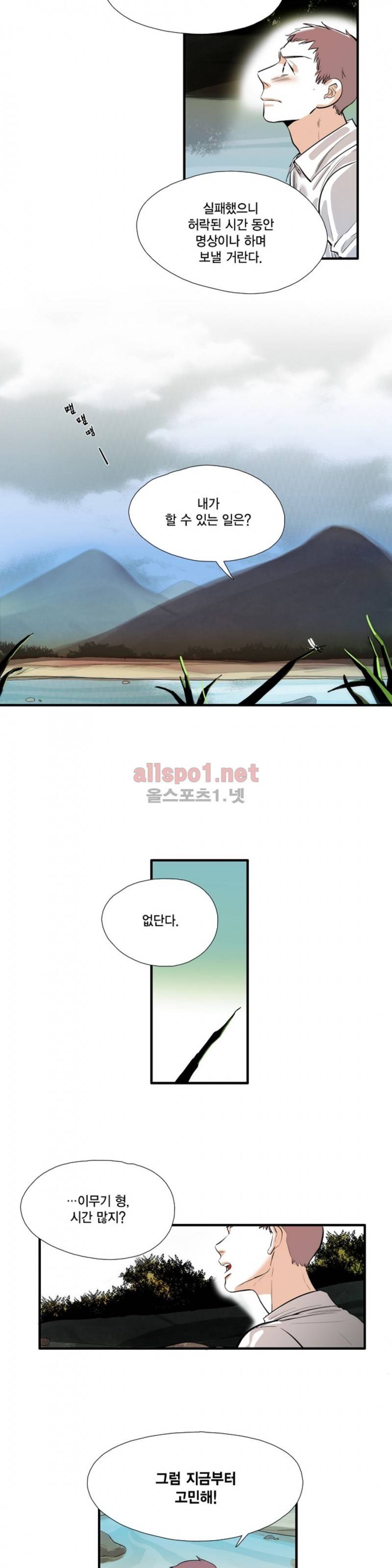 신림과 봉천 사이 24화 13