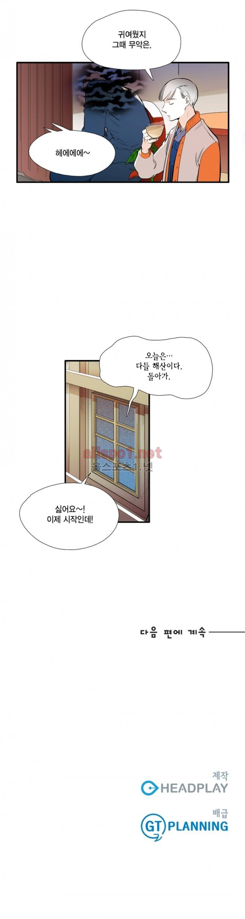신림과 봉천 사이 24화 16