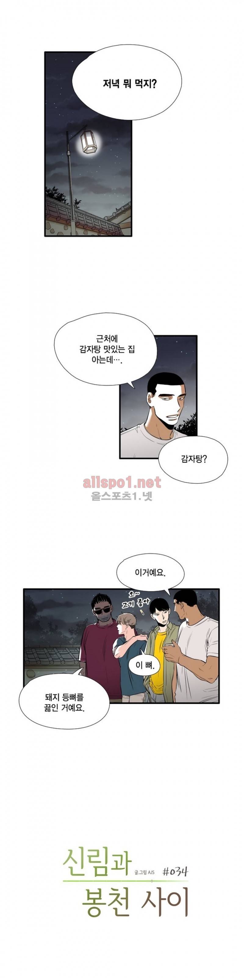 신림과 봉천 사이 34화 1