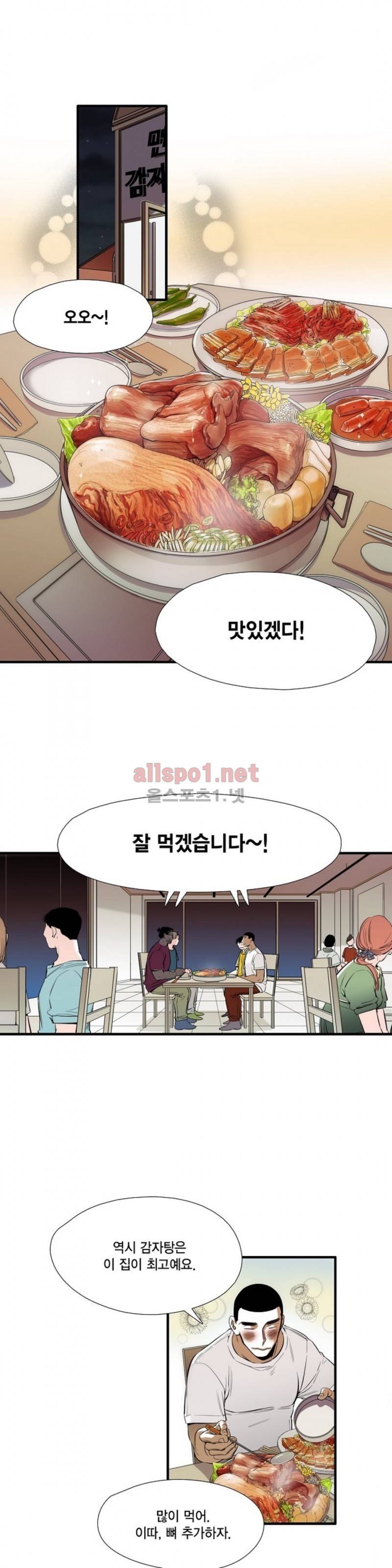 신림과 봉천 사이 34화 2