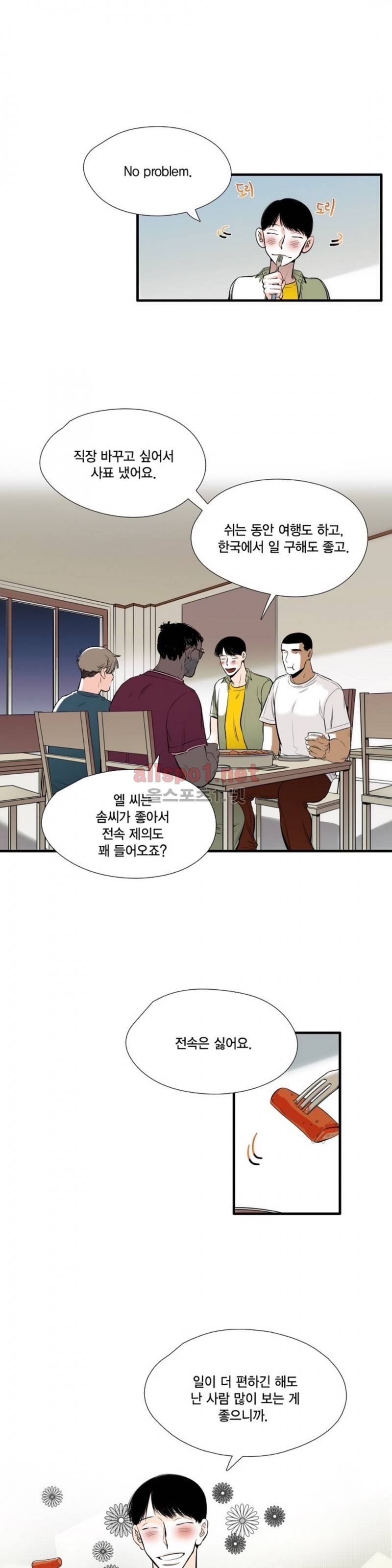 신림과 봉천 사이 34화 4