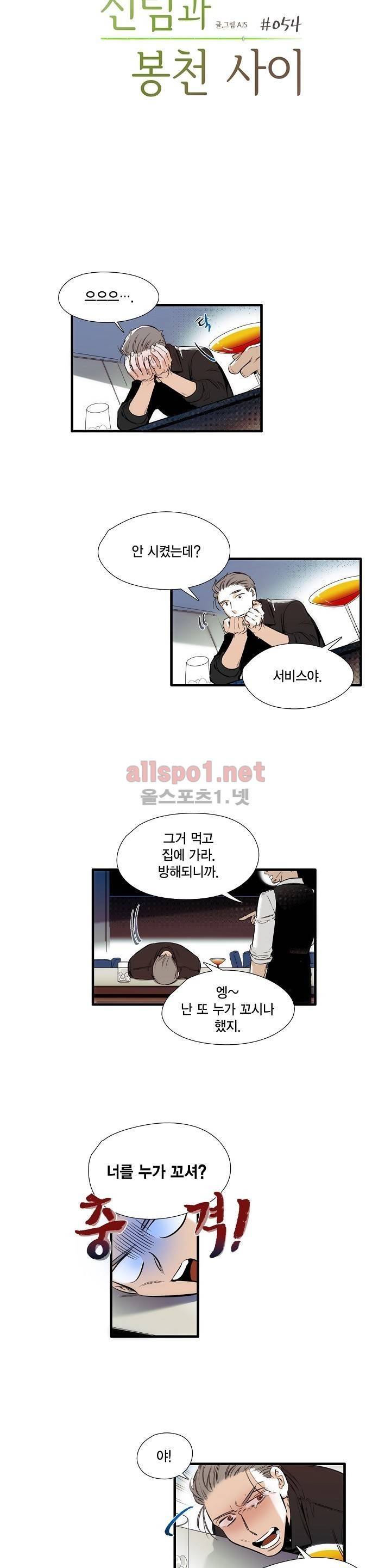 신림과 봉천 사이 54화 2