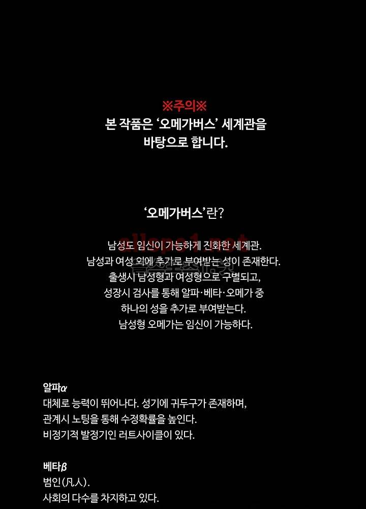 욕망의 일주일 ~오메가버스 단편선~3화 1