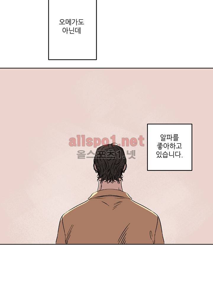 욕망의 일주일 ~오메가버스 단편선~3화 4