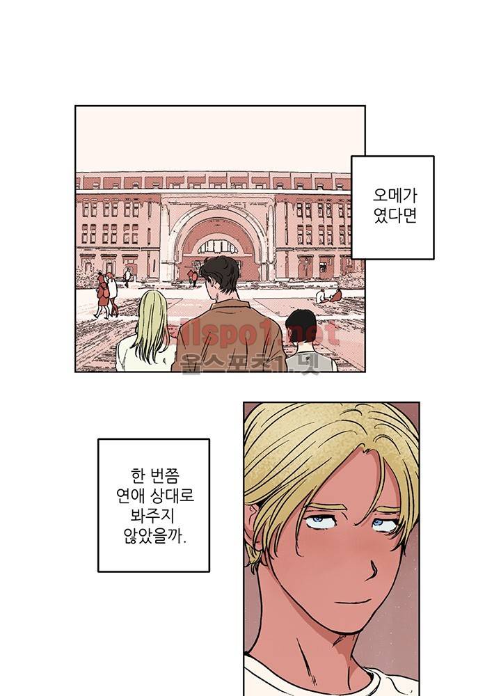 욕망의 일주일 ~오메가버스 단편선~3화 5