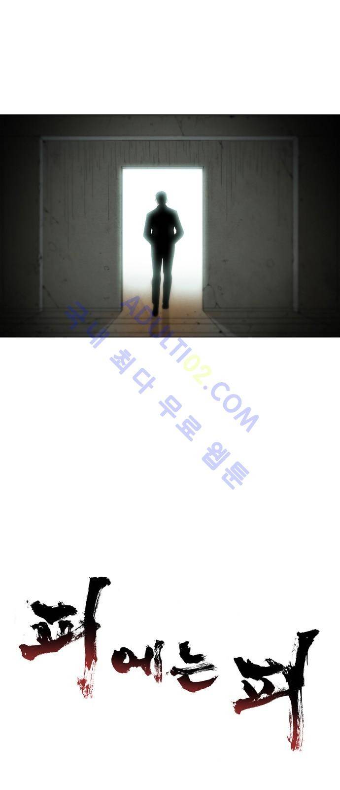 피에는 피 5화 4