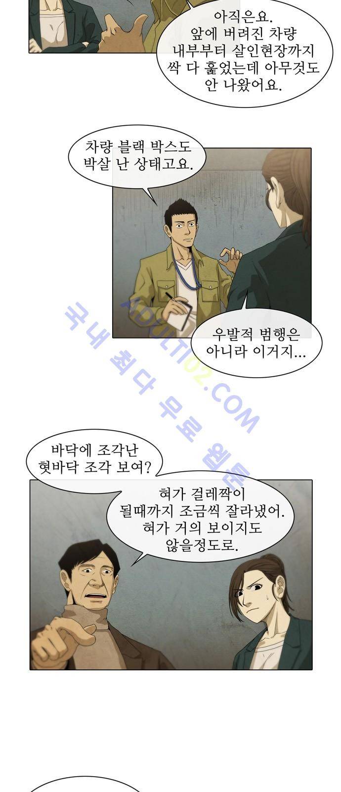 피에는 피 5화 11