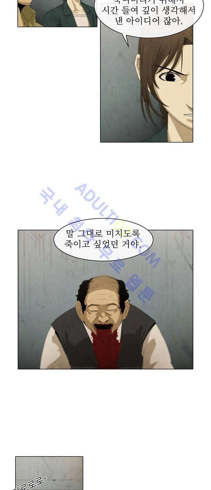 피에는 피 5화 13