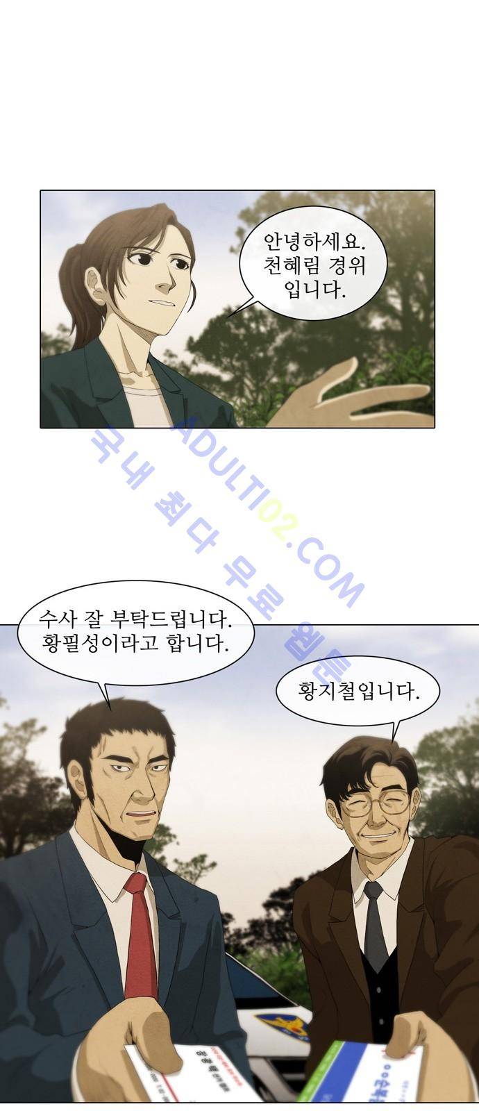 피에는 피 5화 20