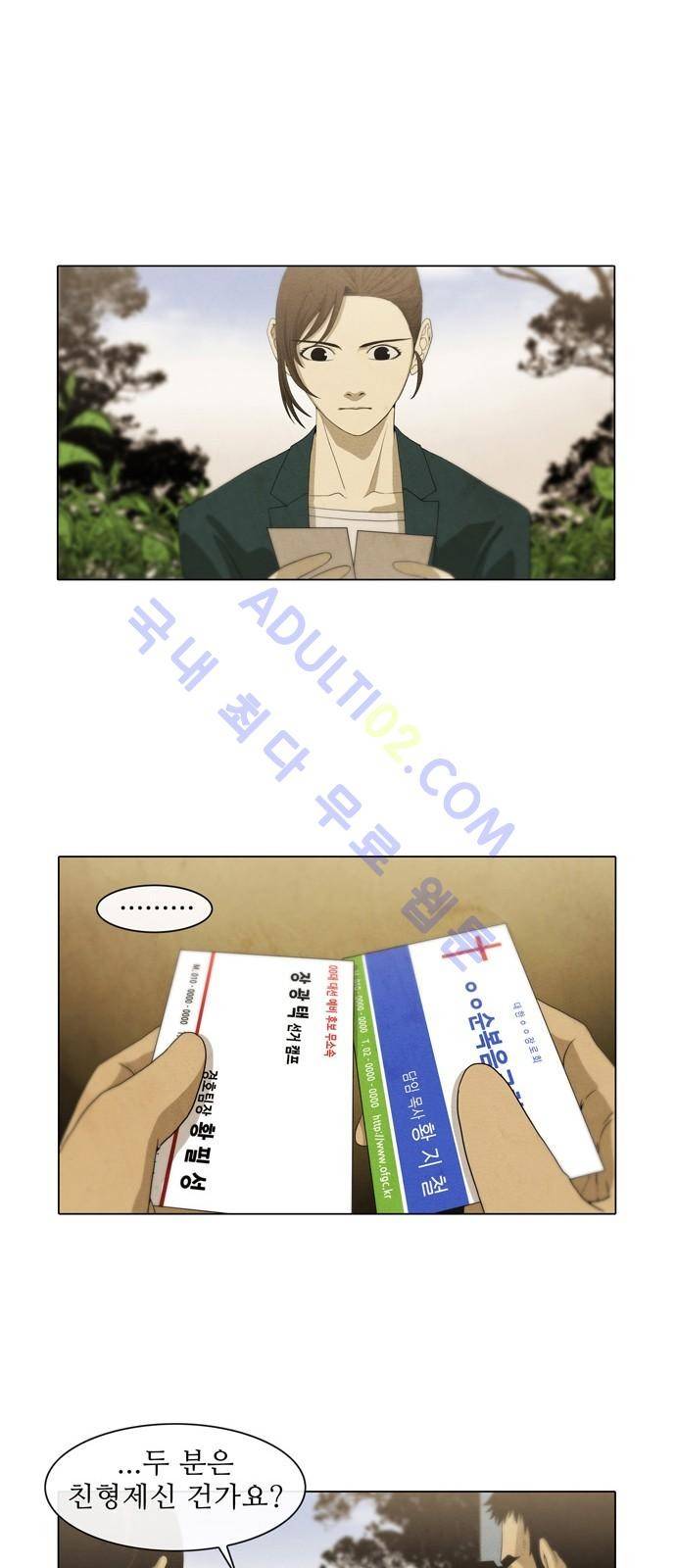 피에는 피 5화 21