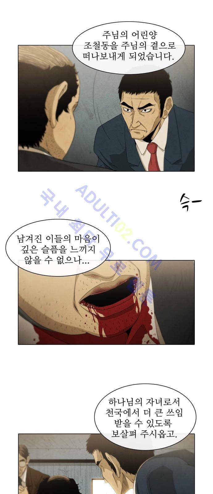 피에는 피 5화 26