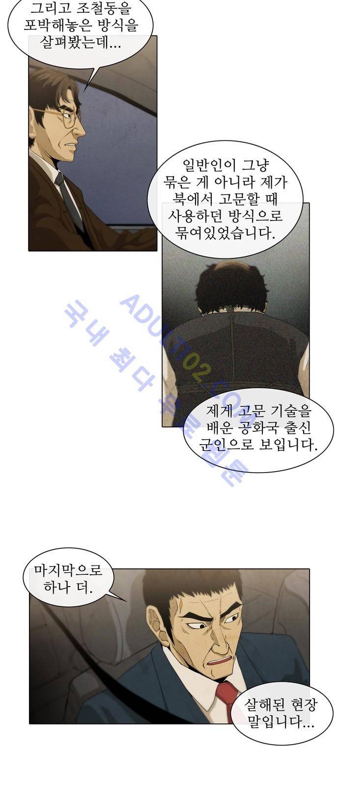 피에는 피 5화 32