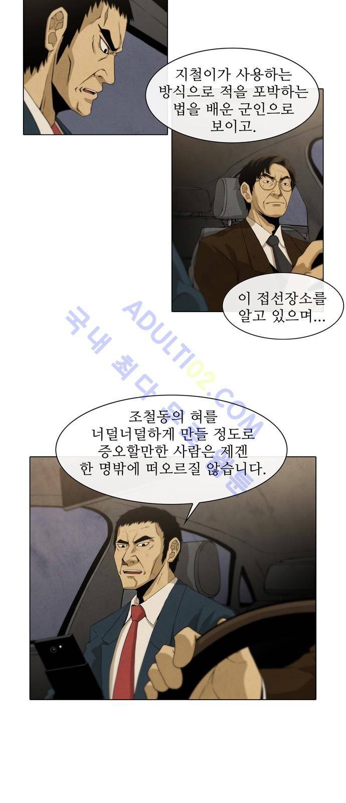 피에는 피 5화 34