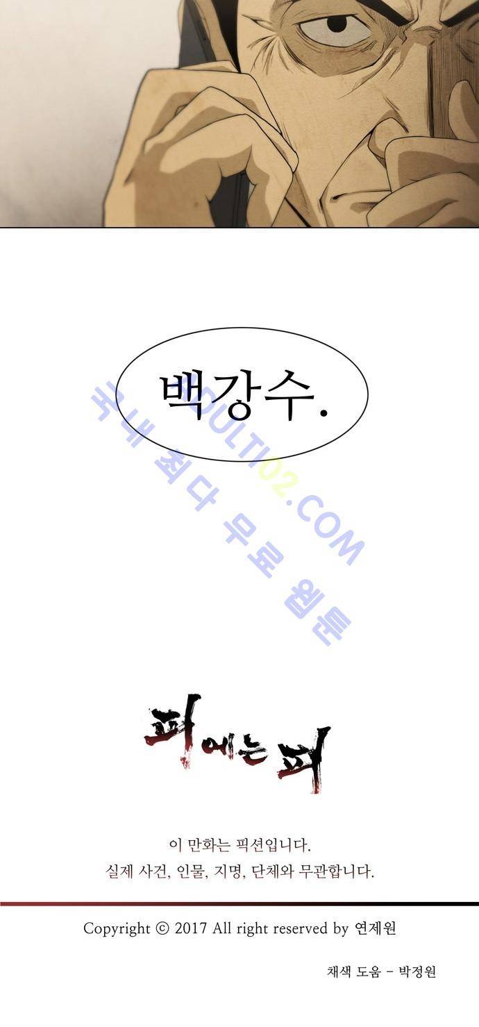 피에는 피 5화 36