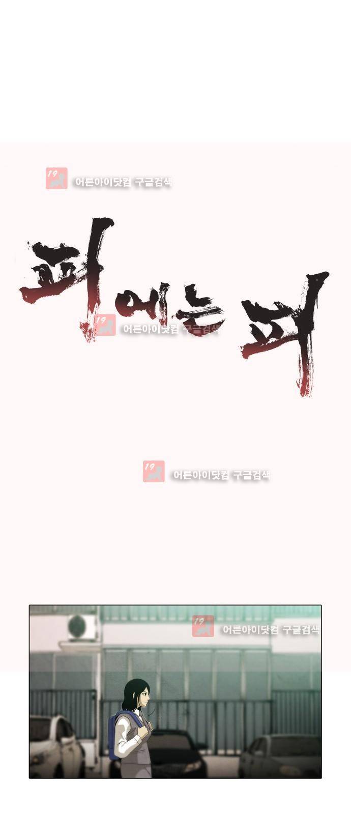 피에는 피 24화 1