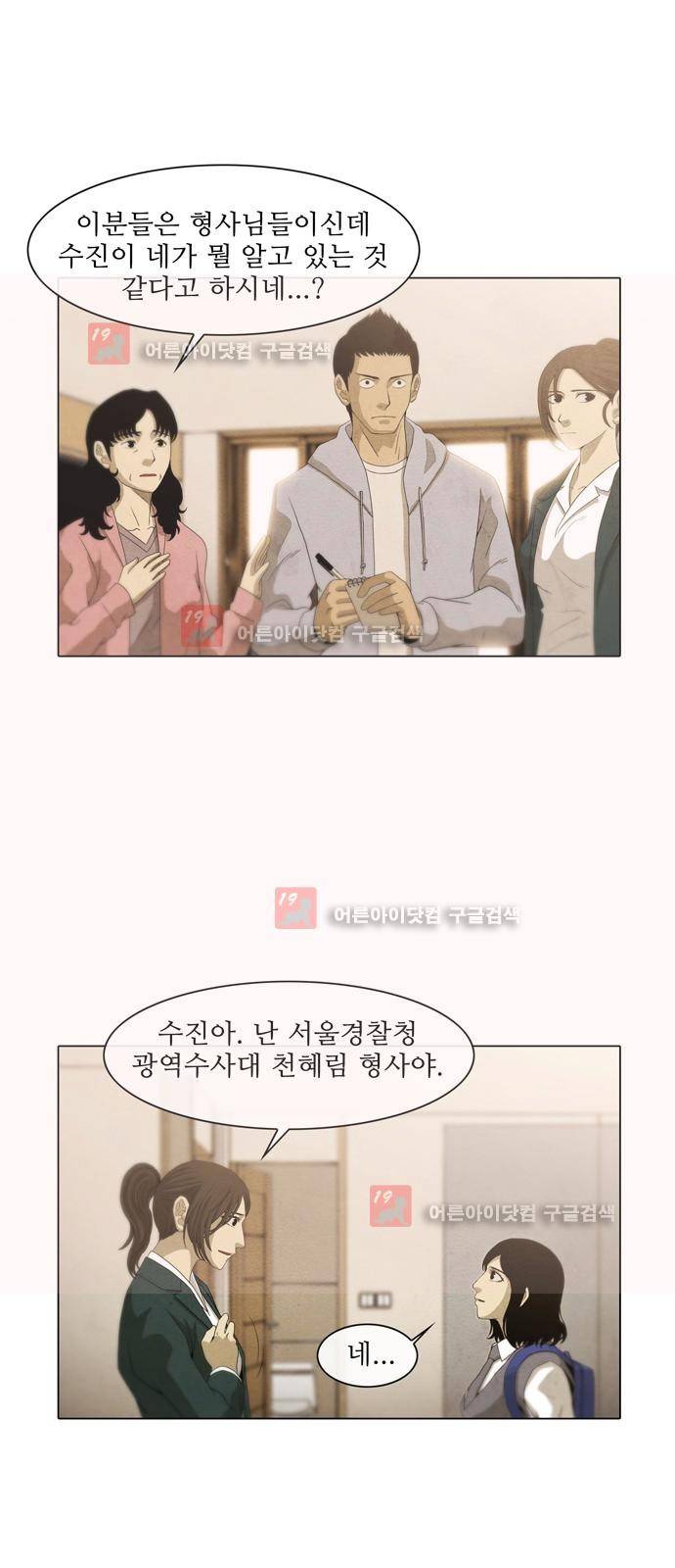 피에는 피 24화 4