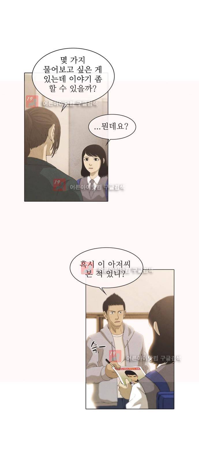 피에는 피 24화 5