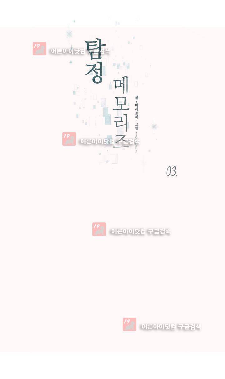 탐정 메모리즈 3화 1
