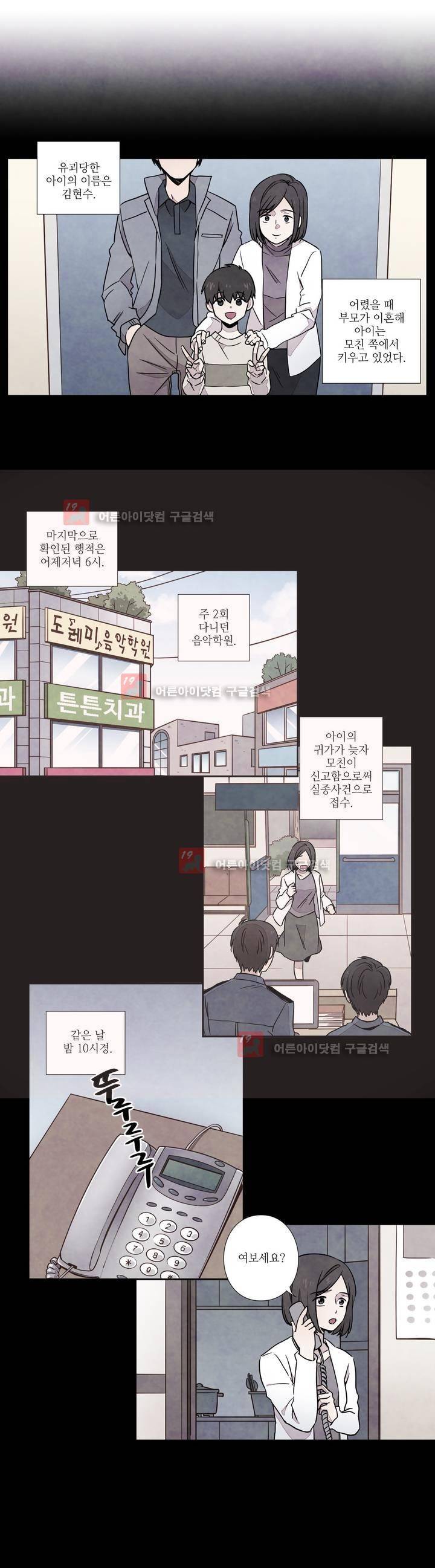 탐정 메모리즈 3화 2