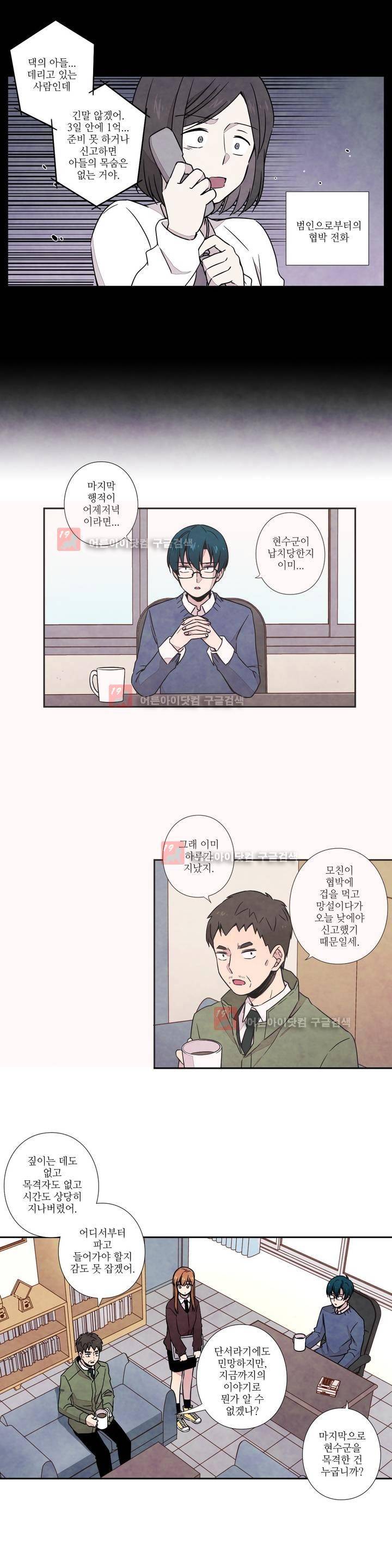 탐정 메모리즈 3화 3