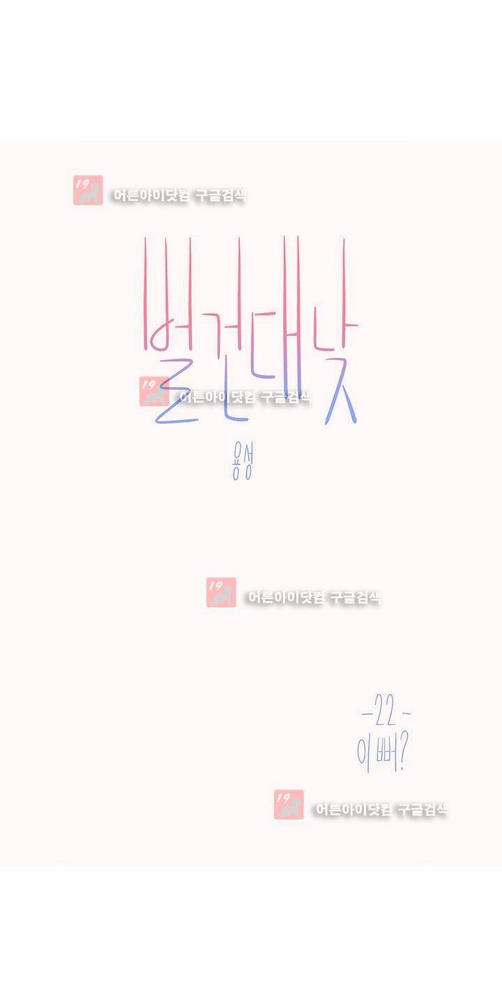 벌건 대낮 22화 6