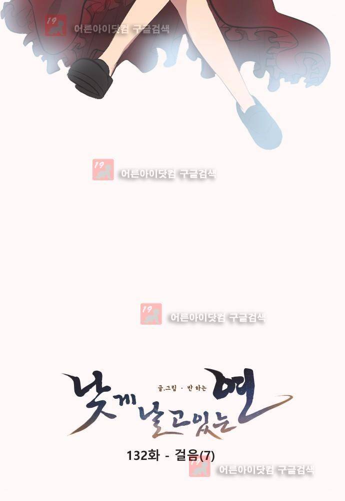 낮게 날고있는 연 132화 2