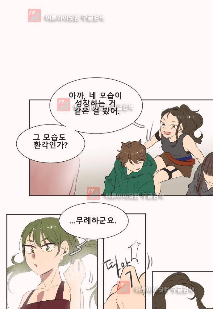 낮게 날고있는 연 132화 3