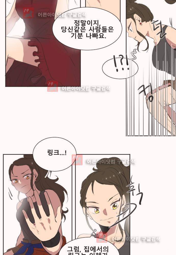 낮게 날고있는 연 132화 4