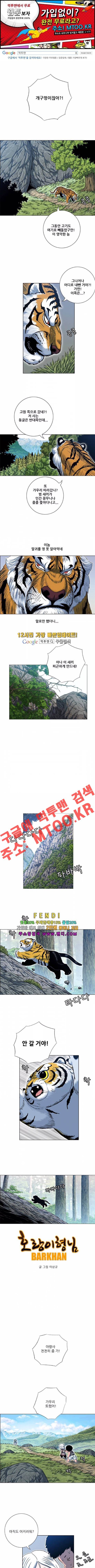 호랑이형님 2부 53화 1