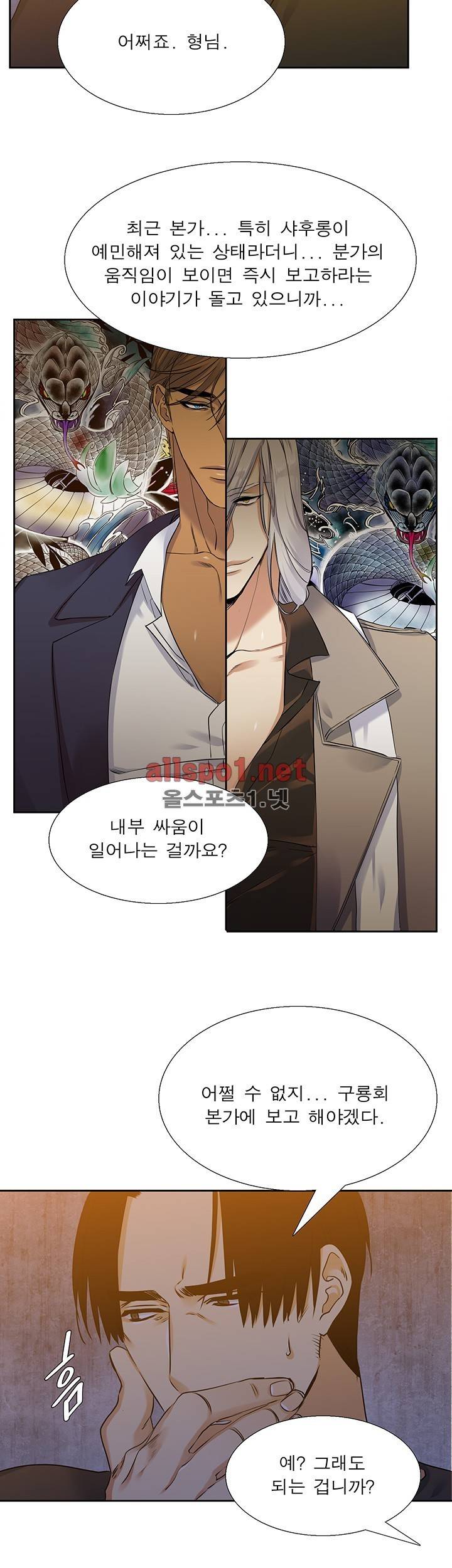 고요새 44화 6