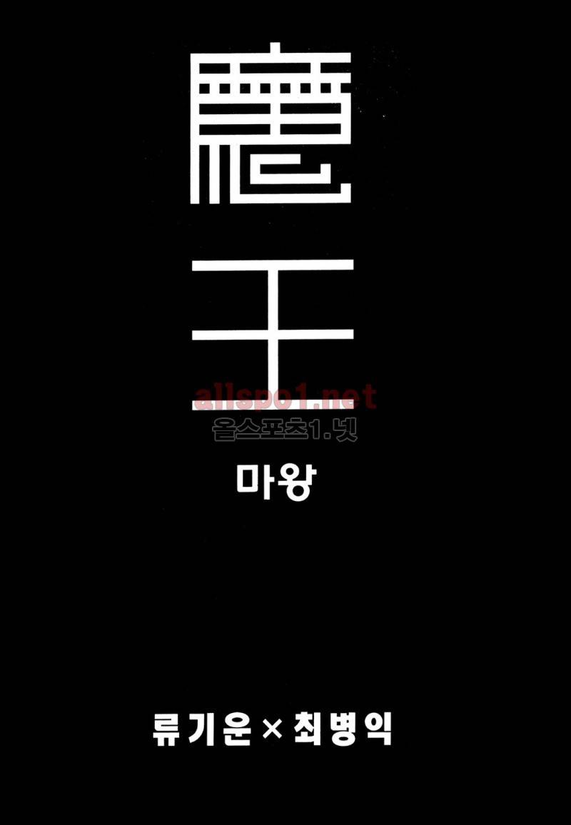 마왕  34화 2