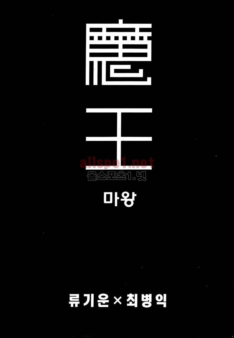 마왕  44화 2