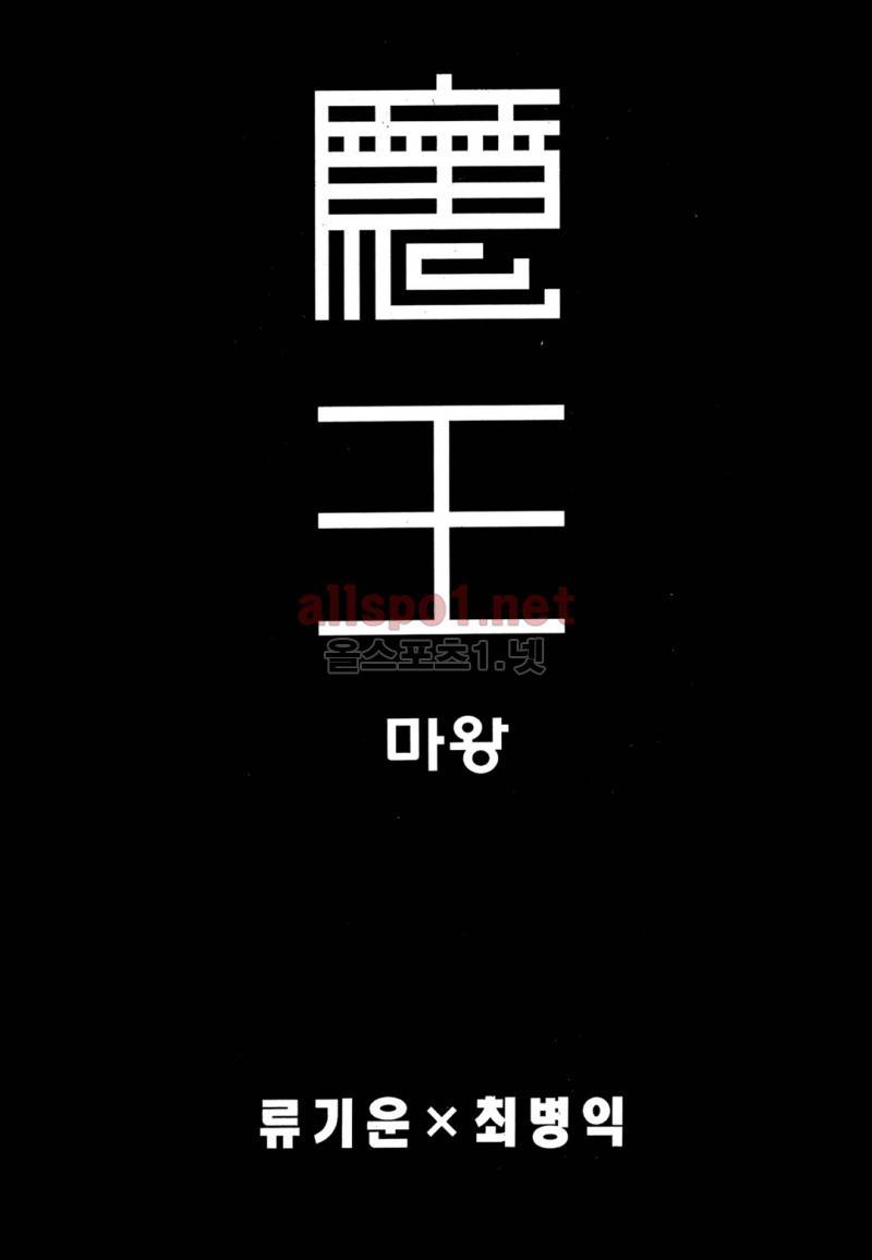 마왕  54화 2