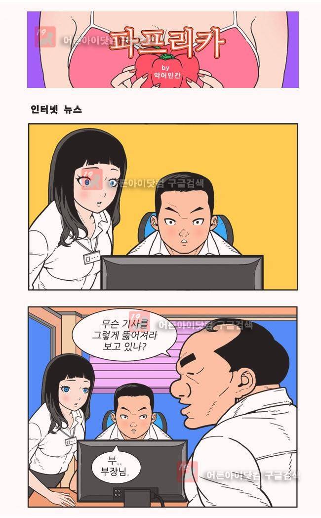 파프리카 1화 1
