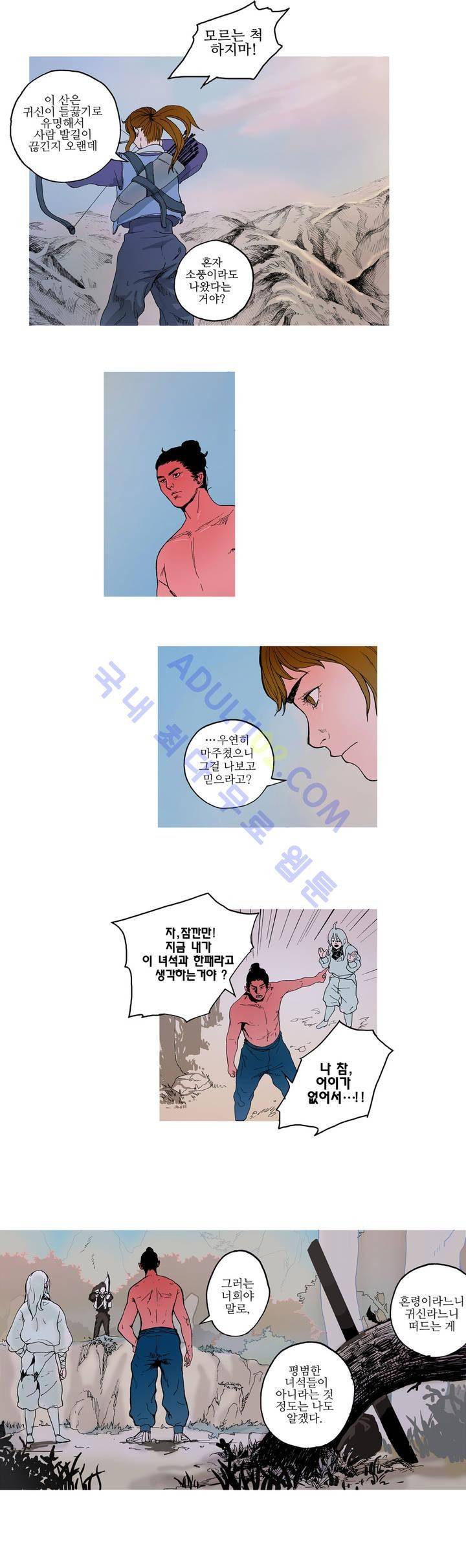누설 2화 4