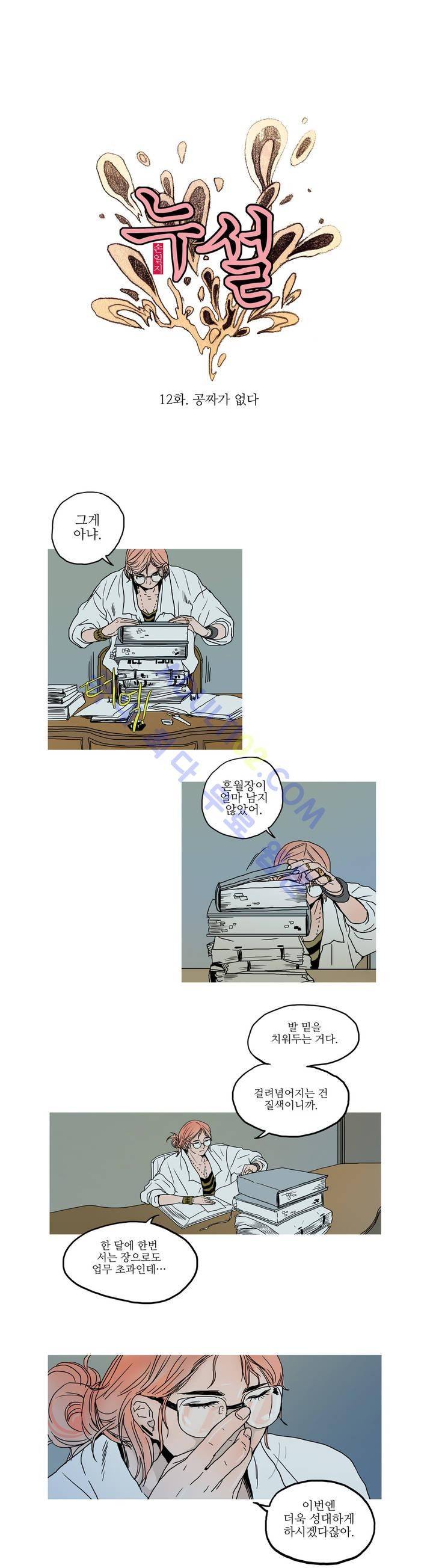 누설 12화 3