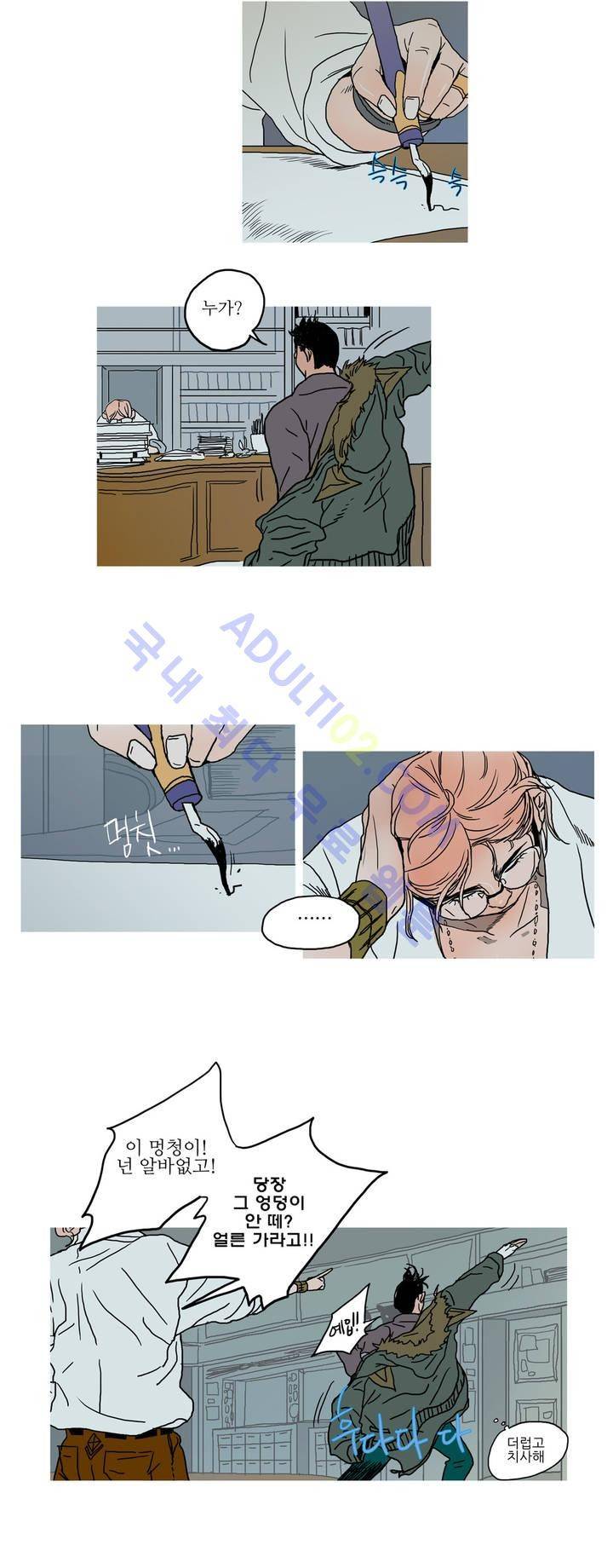 누설 12화 4