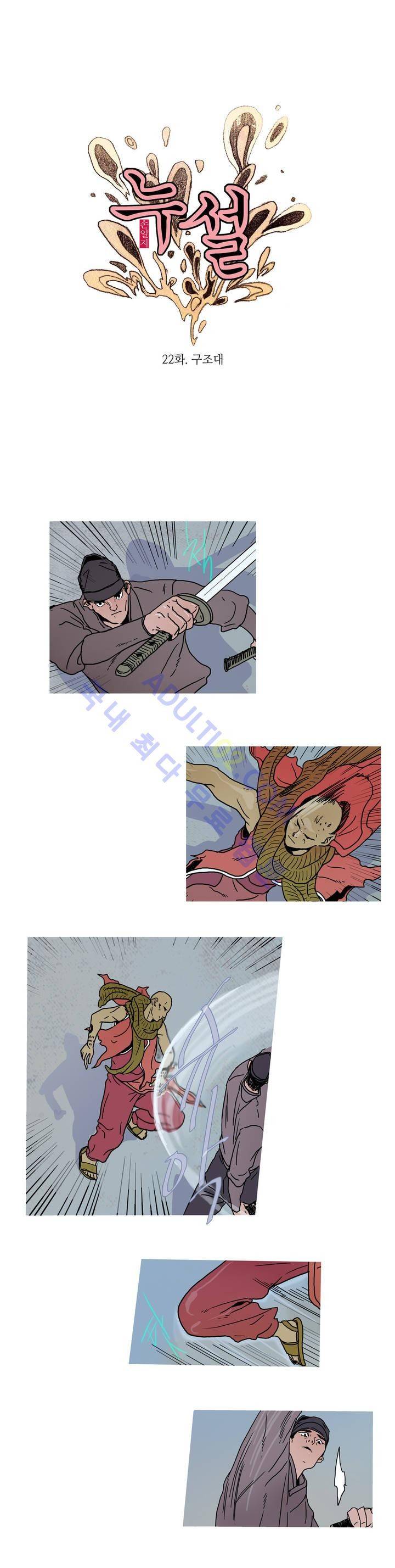 누설 22화 1