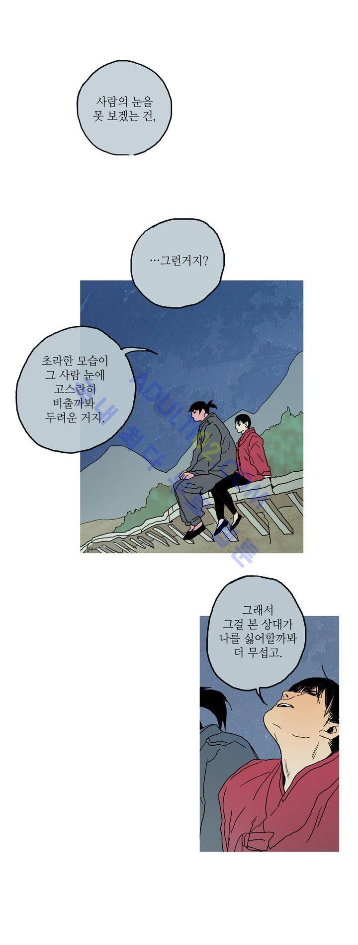 누설 32화 1