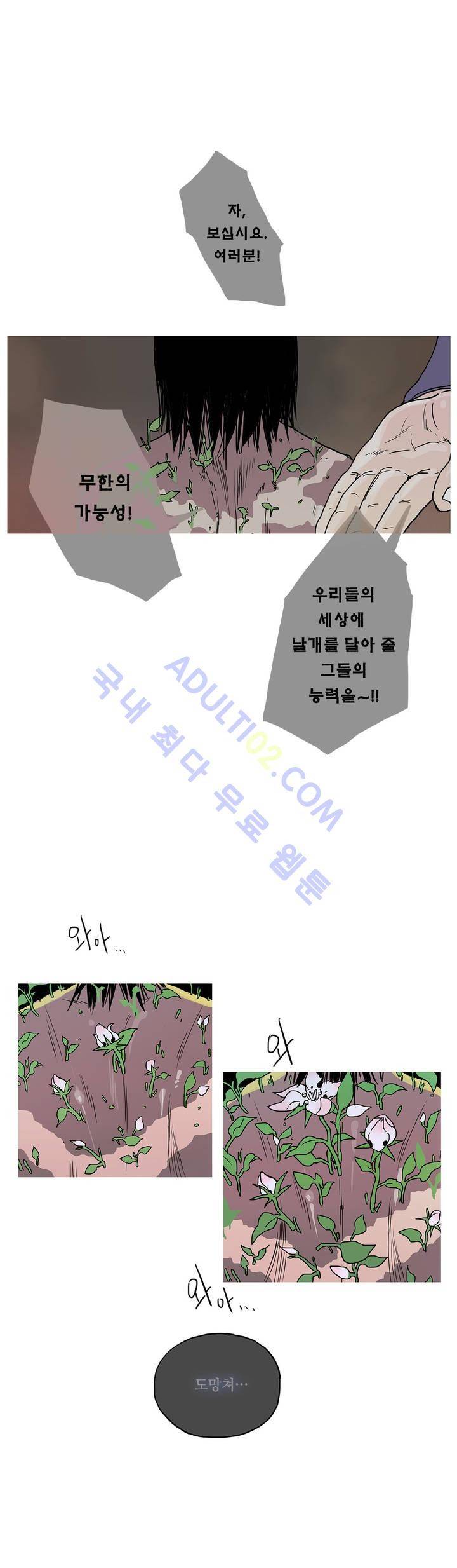 누설 42화 1