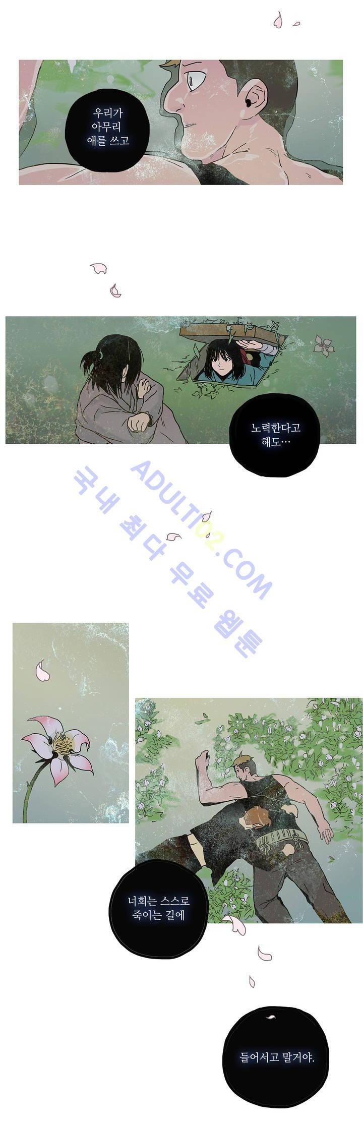 누설 42화 4