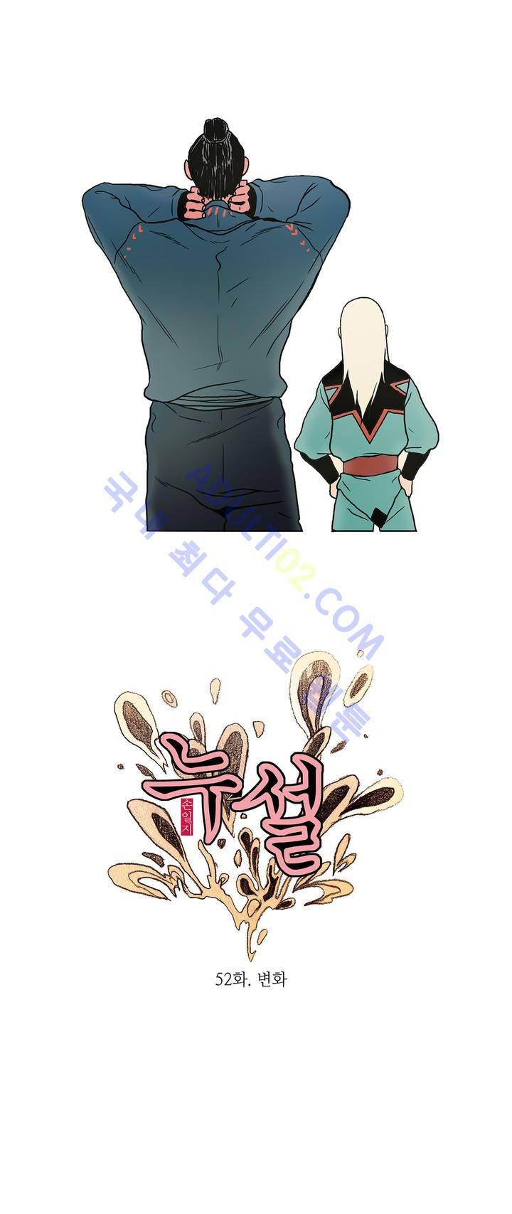 누설 52화 1