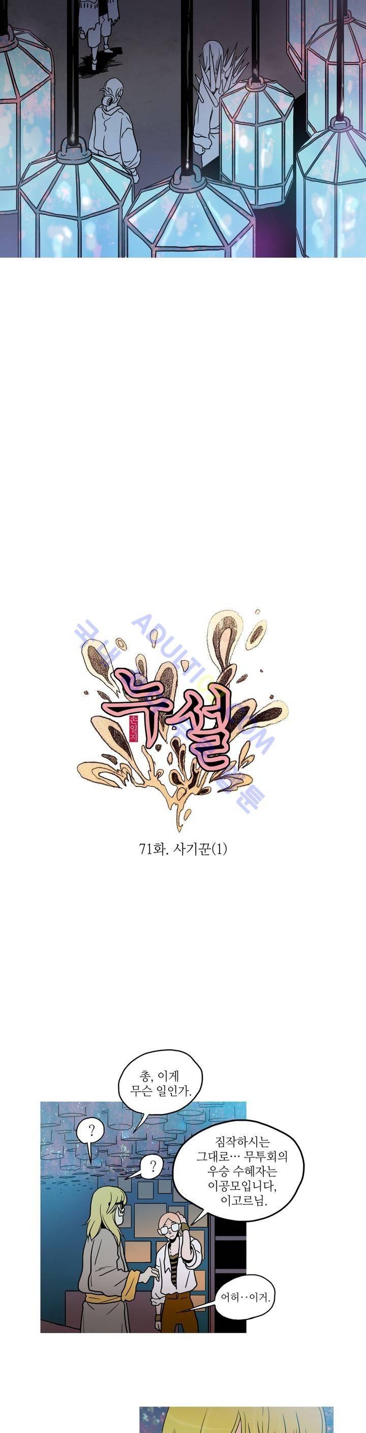 누설 71화 3